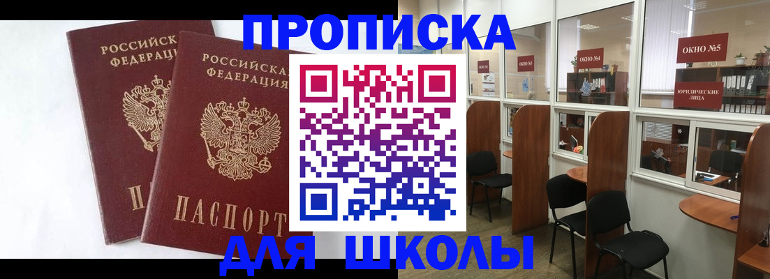 прописка от собственника в Краснознаменске